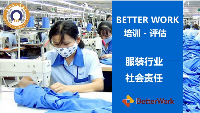 BETTER WORK 培训 - 评估