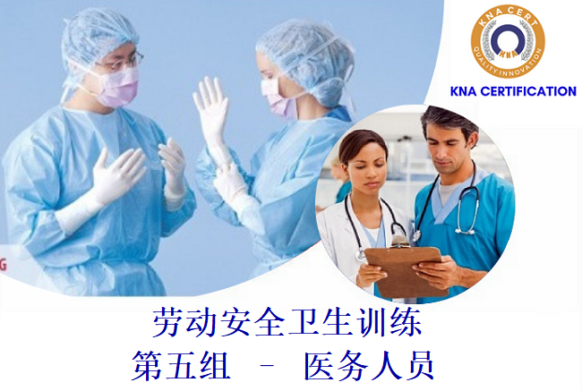 劳动安全卫生训练